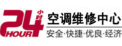 福州市24小时空调维修服务中心